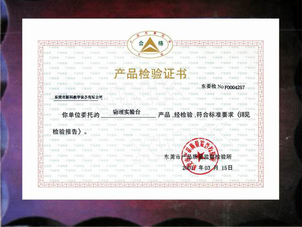 產(chǎn)品檢驗(yàn)證書(shū)