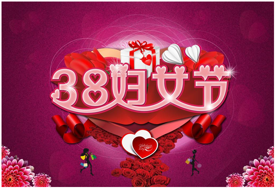 三八婦女節(jié)，給女性員工的節(jié)日禮品！