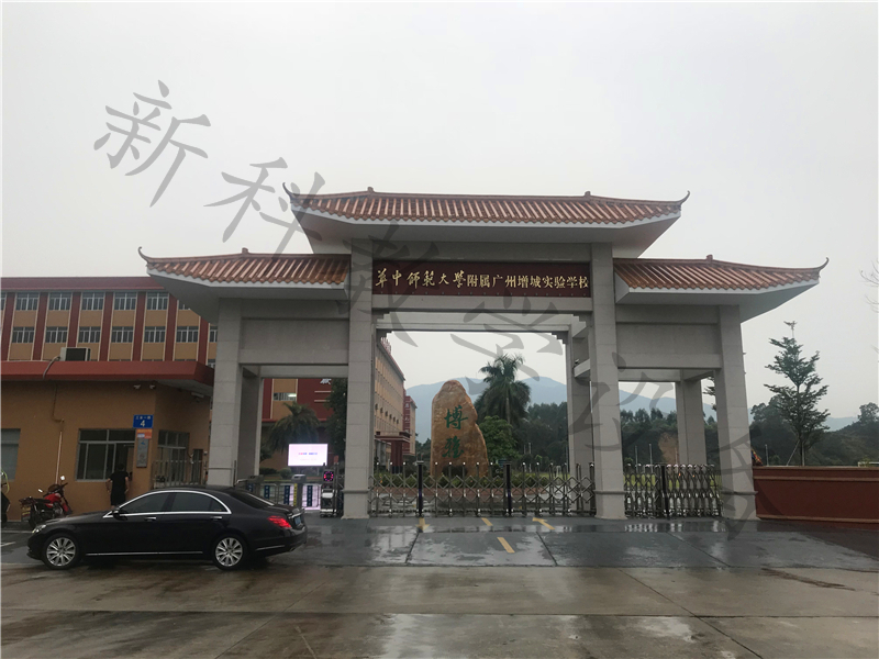 工程案例—華中師范大學(xué)附屬廣州增城實(shí)驗(yàn)學(xué)校項(xiàng)目