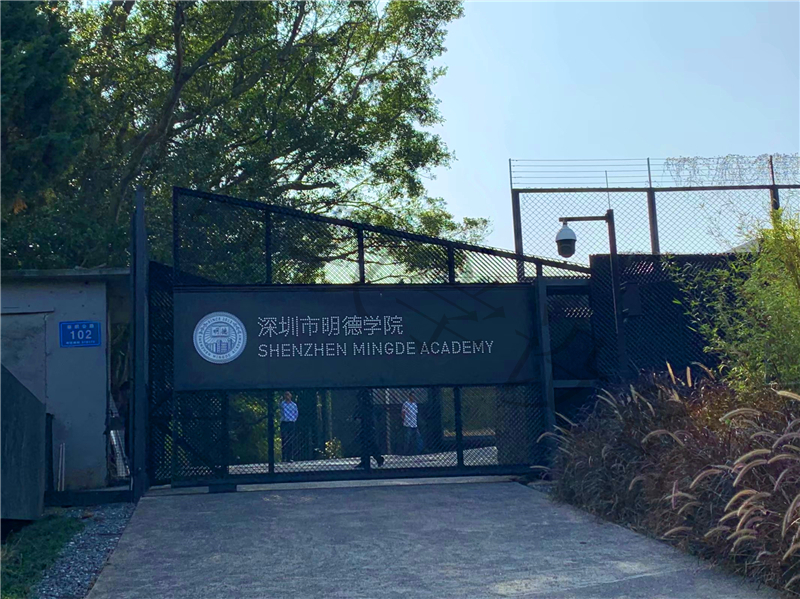 工程案例—深圳市明德學(xué)院項(xiàng)目