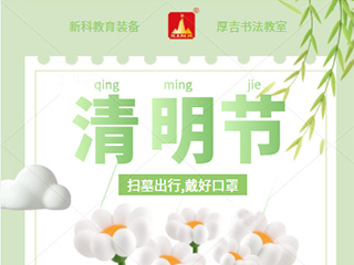 清明時節(jié)寄哀思 一束鮮花送祝福